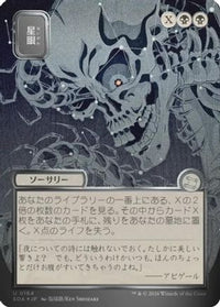Stargaze (JP Alternate Art) (Silver Scroll Foil) (SOA-164) - Secrets of Strixhaven: Mystical Archive Foil