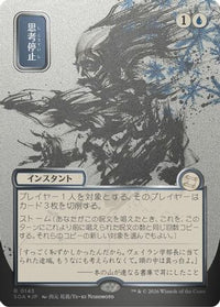 Brain Freeze (JP Alternate Art) (Silver Scroll Foil) (SOA-143) - Secrets of Strixhaven: Mystical Archive Foil