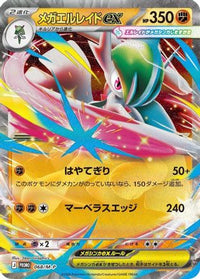Mega Gallade ex  M-P 068/M-P - MP Promotional Cards Holofoil (Japanese)