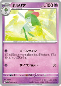 Kirlia  M-P 067/M-P - MP Promotional Cards  (Japanese)