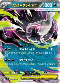 Mega Darkrai ex 046/081 - M5 Abyss Eye Holofoil (Japanese)