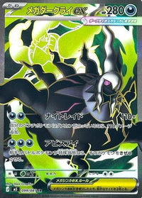Mega Darkrai ex 099/081 - M5 Abyss Eye Holofoil (Japanese)