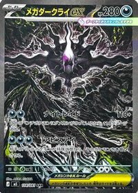 Mega Darkrai ex 114/081 - M5 Abyss Eye Holofoil (Japanese)