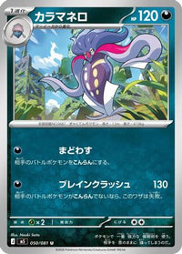 Malamar 050/081 - M5 Abyss Eye  (Japanese)