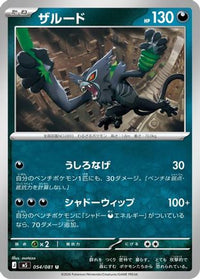 Zarude 054/081 - M5 Abyss Eye  (Japanese)