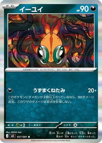ChiYu 057/081 - M5 Abyss Eye Holofoil (Japanese)