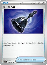 Dark Bell 070/081 - M5 Abyss Eye  (Japanese)