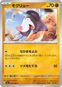 Drilbur 044/081 - M5 Abyss Eye  (Japanese)