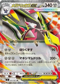 Mega Excadrill ex 063/081 - M5 Abyss Eye Holofoil (Japanese)