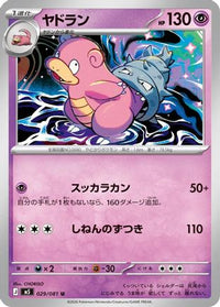 Slowbro 029/081 - M5 Abyss Eye  (Japanese)