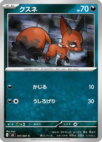 Nickit 051/081 - M5 Abyss Eye  (Japanese)