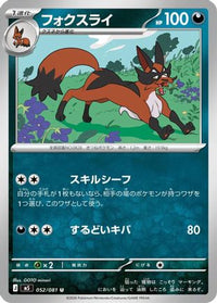 Thievul 052/081 - M5 Abyss Eye  (Japanese)