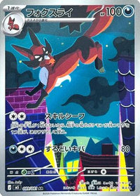 Thievul 089/081 - M5 Abyss Eye Holofoil (Japanese)