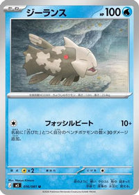 Relicanth 016/081 - M5 Abyss Eye  (Japanese)