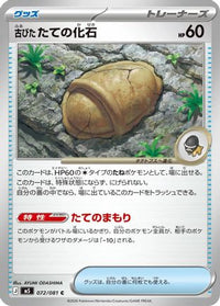 Antique Armor Fossil 072/081 - M5 Abyss Eye  (Japanese)