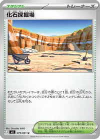 Fossil Excavation Site 079/081 - M5 Abyss Eye  (Japanese)