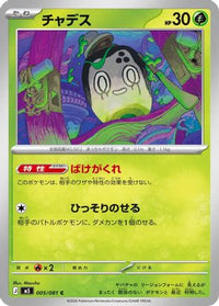 Poltchageist 005/081 - M5 Abyss Eye  (Japanese)