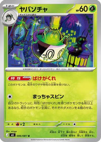 Sinistcha 006/081 - M5 Abyss Eye  (Japanese)
