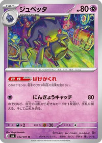 Banette 032/081 - M5 Abyss Eye  (Japanese)