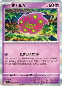 Spiritomb 033/081 - M5 Abyss Eye Holofoil (Japanese)