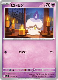 Litwick 034/081 - M5 Abyss Eye  (Japanese)