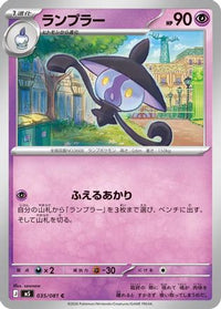 Lampent 035/081 - M5 Abyss Eye  (Japanese)