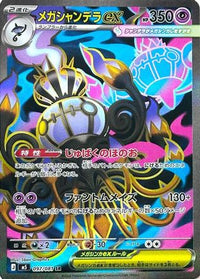 Mega Chandelure ex 097/081 - M5 Abyss Eye Holofoil (Japanese)