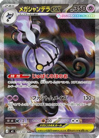 Mega Chandelure ex 113/081 - M5 Abyss Eye Holofoil (Japanese)