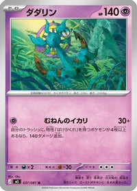 Dhelmise 037/081 - M5 Abyss Eye  (Japanese)