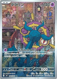 Dhelmise 088/081 - M5 Abyss Eye Holofoil (Japanese)