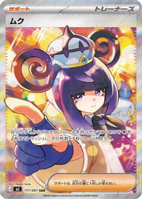 Gwynn 117/081 - M5 Abyss Eye Holofoil (Japanese)