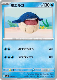 Wailmer 014/081 - M5 Abyss Eye  (Japanese)