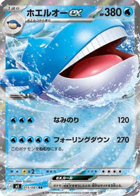 Wailord ex 015/081 - M5 Abyss Eye Holofoil (Japanese)