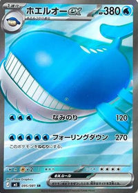 Wailord ex 095/081 - M5 Abyss Eye Holofoil (Japanese)