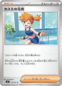 Misty's Spirit 075/081 - M5 Abyss Eye  (Japanese)
