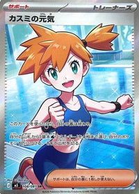 Misty's Spirit 108/081 - M5 Abyss Eye Holofoil (Japanese)
