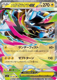 Mega Zeraora ex 026/081 - M5 Abyss Eye Holofoil (Japanese)
