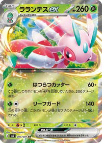 Lurantis ex 004/081 - M5 Abyss Eye Holofoil (Japanese)