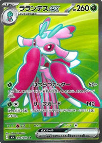 Lurantis ex 094/081 - M5 Abyss Eye Holofoil (Japanese)