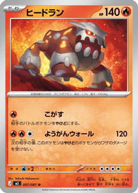 Heatran 007/081 - M5 Abyss Eye  (Japanese)