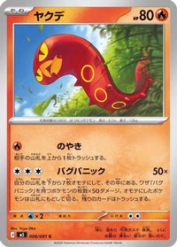 Sizzlipede 008/081 - M5 Abyss Eye  (Japanese)