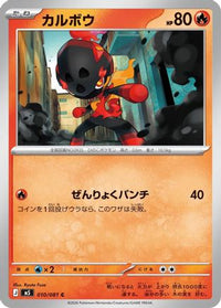 Charcadet 010/081 - M5 Abyss Eye  (Japanese)