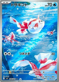 Goldeen 084/081 - M5 Abyss Eye Holofoil (Japanese)