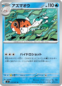 Seaking 013/081 - M5 Abyss Eye  (Japanese)