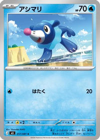 Popplio 017/081 - M5 Abyss Eye  (Japanese)