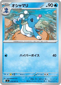 Brionne 018/081 - M5 Abyss Eye  (Japanese)