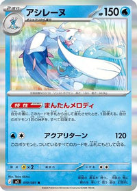 Primarina 019/081 - M5 Abyss Eye Holofoil (Japanese)