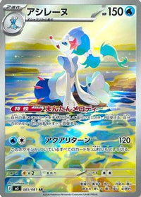 Primarina 085/081 - M5 Abyss Eye Holofoil (Japanese)