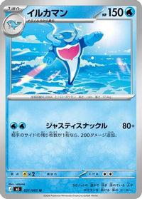 Palafin 021/081 - M5 Abyss Eye  (Japanese)