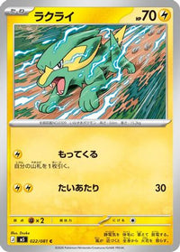 Electrike 022/081 - M5 Abyss Eye  (Japanese)